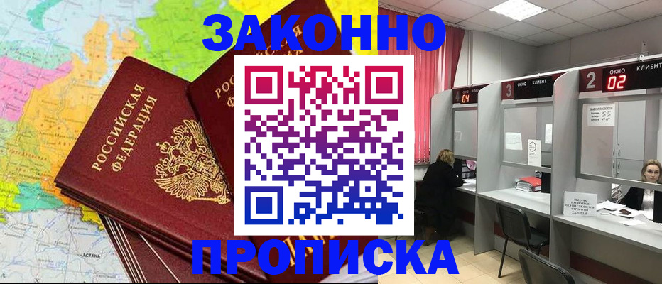 временная регистрация собственник в Киселёвске