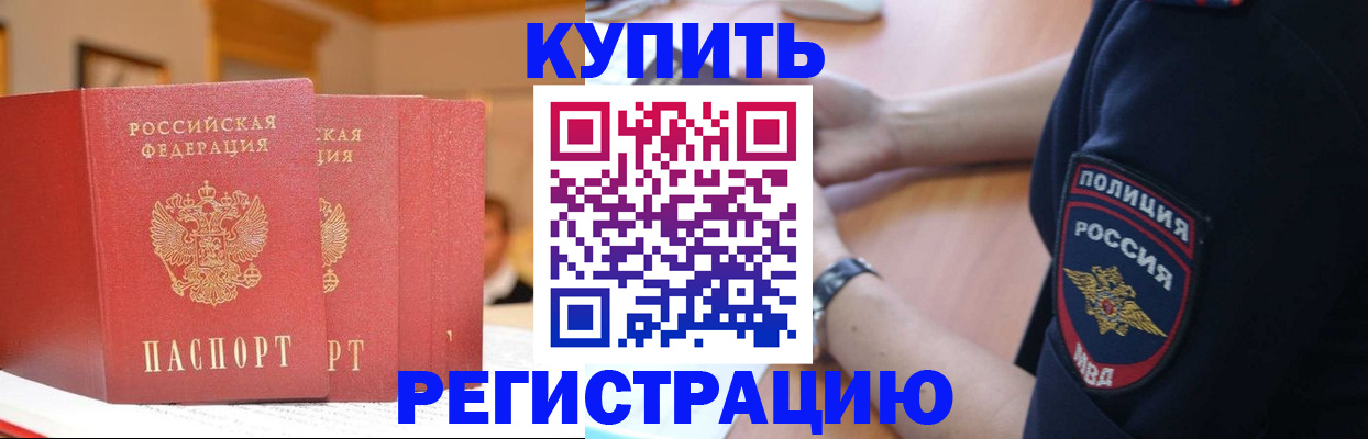 временная регистрация недорого в Киселёвске