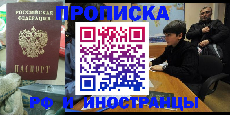 прописка регистрация в Киселёвске