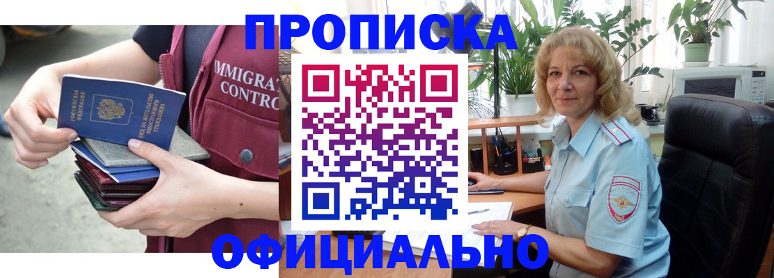 временная прописка в Киселёвске