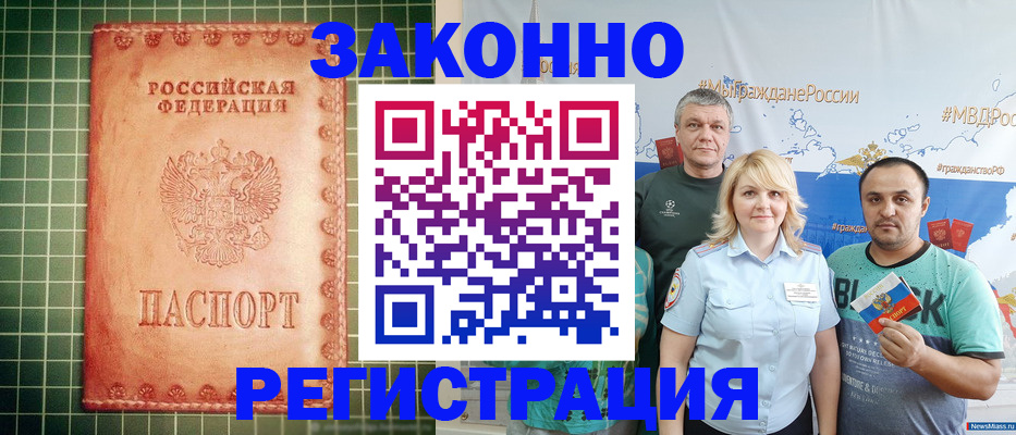 временная регистрация недорого в Киселёвске